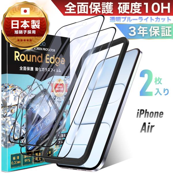 iPhoneAir ガラスフィルム ブルーライトカット 2枚 全面保護 フィルム iPhone Ai...