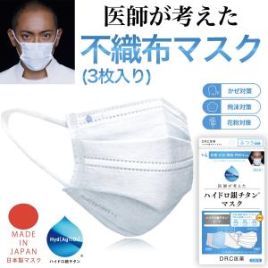 ハイドロ銀チタン マスク 不織布マスク 日本製 医師×タオル職人が考えた 使い捨て 不織布 ふつう 女性 男性 海老蔵 DR.C医薬
