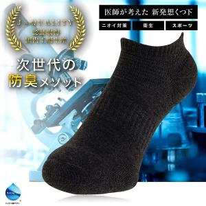 靴下 メンズ スポーツ くるぶし ハイドロ銀チタン くるぶしソックス