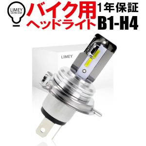 バイク用 LED ヘッドライト H4 Hi/Lo 白 ホワイト DC12V車 6000K 車検対応 ファンレス  ハロゲン コンパクト 1個入り
