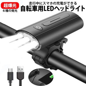 自転車 ライト 防水 充電式 USB 電池 usb充電 LED 後付け