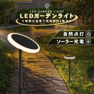 LED ソーラーライト ガーデンライト 夜間自動点灯 高品質 ソーラー 屋外 高品質 IP65 防水 埋め込み ポール ホワイト 明るい  おしゃれ かわいい 説明書 2年保証