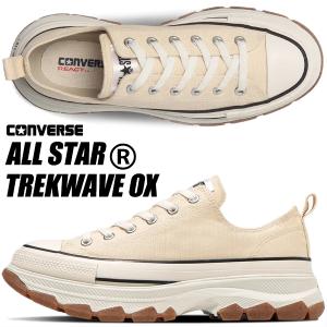 CONVERSE ALL STAR TREKWAVE OX BUTTER WHITE/GUM 31308381 コンバース オールスター アール トレックウエーブ オックス 1sd276 ベージュ レディース 厚底ソール｜limited-edition