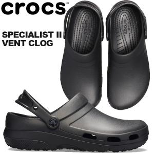 crocs SPECIALIST II VENT WORK BLACK 205619-001 クロックス スペシャリスト 2.0 ベント クロッグ ドクター ナース ワークシューズ サンダル 通気｜limited-edition