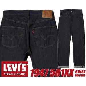 Levi's（リーバイス） ヴィンテージクロージング 1947 501XX LEVIS