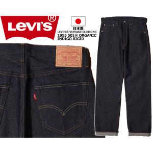 Levi's（リーバイス） LEVIS VINTAGE CLOTHING 1954 501ZXX ORGANIC