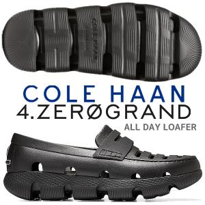 COLE HAAN ZEROGRAND 4ZG ALL DAY LOAFER BLACK c34812 コールハーン 4.ゼログランド オールデイローファー ブラック EVA ローファー カジュアル スリッポン｜limited-edition