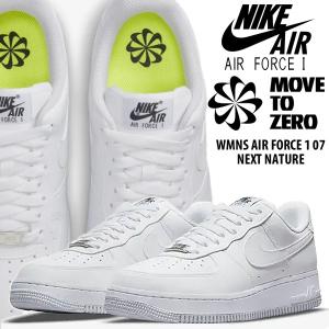 NIKE WMNS AIR FORCE 1 07 NEXT NATURE white/wht-black dc9486-101 ナイキ ウィメンズ エアフォース 1 ロー 07 ネクスト ネイチャー ホワイト AF1 MOVE TO ZERO