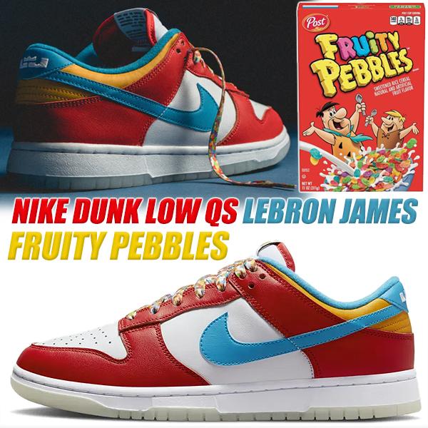 NIKE DUNK LOW QS LEBRON JAMES Fruity Pebbles haban...