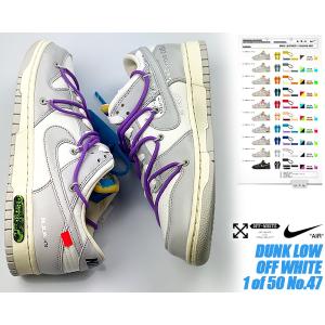 NIKE DUNK LOW OFF WHITE 1 of 50 No.47 sail/neutral grey dm1602-125 ナイキ ダンク ロー オフホワイト OFF-WHITE VIRGIL ABLOH ヴァージル・アブロー｜limited-edition