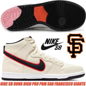 NIKE SB DUNK HIGH PRO PRM SAN FRANCISCO GIANTS coconut milk/black-team orange do9394-100 ナイキ スケートボーディング ダンク ハイ プロ プレミアム｜limited-edition