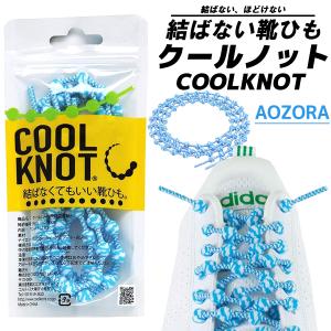 クールノット 結ばない靴ひも COOLKNOT YELLOW L ha75a1-yl イエロー