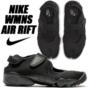 NIKE WMNS AIR RIFT black/cool grey hf5389-001 ナイキ ウィメンズ エア リフト ブラック クールグレー レディース スニーカー 黒｜limited-edition