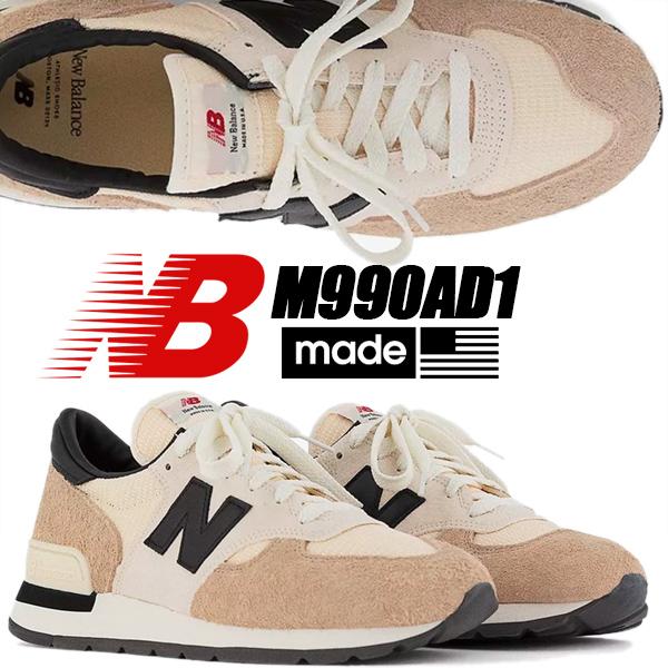 NEW BALANCE M990AD1 MADE IN U.S.A. Width D BROWN ニ...