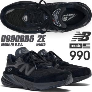 NEW BALANCE U990BB6 MADE IN U.S.A. Width: 2E TRIPLE BLACK ニューバランス U990 V6 2E トリプル ブラック スニーカー オールブラック EE｜LIMITED EDT