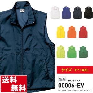 ベスト メンズ レディース 無地 Printstar プリントスター