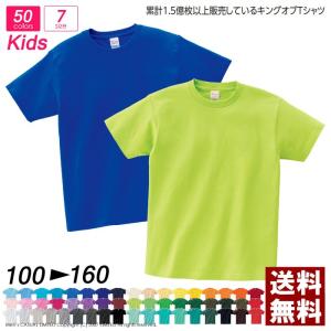 半袖 tシャツ キッズ 無地 Printstar プリントスター 5.6オンス ヘビーウエイト Tシャツ 夏 ユニフォーム イベント ダンス 00085-CVT 通販M15