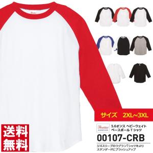 無地 7分袖 tシャツ メンズ 大きいサイズ Printstar プリントスター 5.6オンス ヘビーウエイト ラグラン ベースボール Tシャツ ユニフォーム 00107-CRB 通販A15｜limited