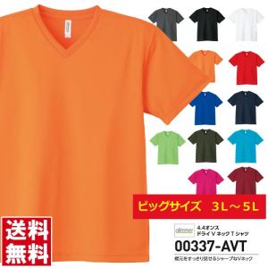 無地 半袖 tシャツ メンズ glimmer グリマー 4.4オンス ドライ Vネック Tシャツ 吸汗 速乾 スポーツ 運動会 ユニフォーム 大きいサイズ 00337-AVT 通販A15｜メンズファッションリミテッド