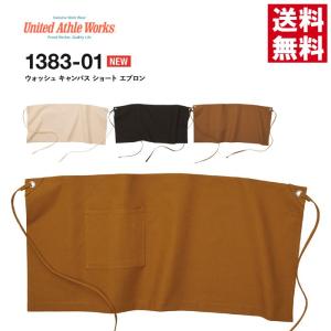 エプロン メンズ レディース 無地 UnitedAthle ユナイテッドアスレ