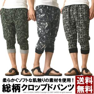 7分丈 スウェット クロップドパンツ メンズ スエット 総柄 ジョガーパンツ サルエルパンツ 11c0262 送料無料 通販A3
