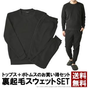 暖かい 裏起毛 スウェット 上下 メンズ セットアップ