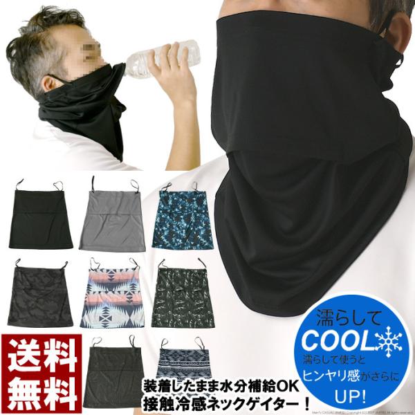 ネックゲイター スポーツ マスク メンズ レディース 夏 接触冷感 吸汗速乾 UPF50+ UVカッ...