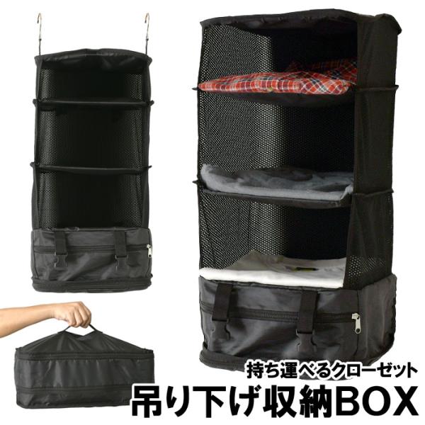 持ち運べるクローゼット M 収納ボックス 吊り下げ 旅行 圧縮袋 トラベルポーチ 衣装ラック 収納ポ...