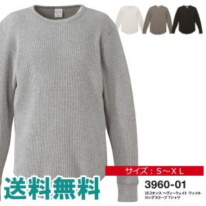 tシャツ 長袖 メンズ 無地 UnitedAthle ユナイテッドアスレ 10.3オンス ヘヴィーウェイトワッフルロングスリーブTシャツ ロンT ユニフォーム 3960-01｜limited