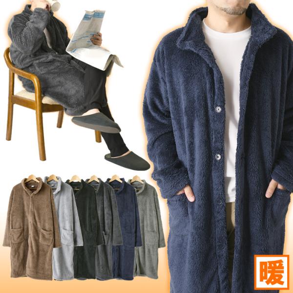 シャギーボアフリース スタンド コーディガン 着る毛布 メンズ レディース 暖かい 部屋着 ロング ...