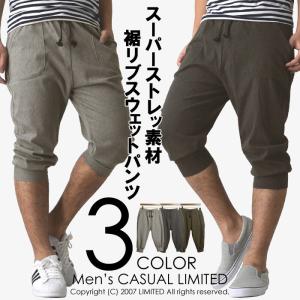 サルエルパンツ メンズ クロップドパンツ ストレッチ スウェ...