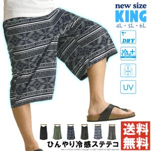 ステテコ メンズ おしゃれ 7分丈 派手 無地 すててこ ルームウェア ズボン 夏 リラックス ワイドパンツ 接触冷感 UVカット 吸水速乾 【4Z0367K】 通販A15｜メンズファッションリミテッド