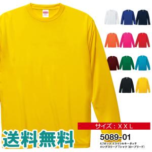 tシャツ 長袖 無地 メンズ キングサイズ UnitedAthle ユナイテッドアスレ 4.7オンス ドライシルキータッチロングスリーブTシャツ XXL 5089-01 通販M3｜limited