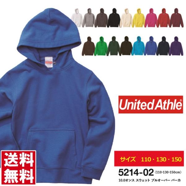 パーカー キッズ 無地 UnitedAthle ユナイテッドアスレ 10.0オンス スウェットパーカ...