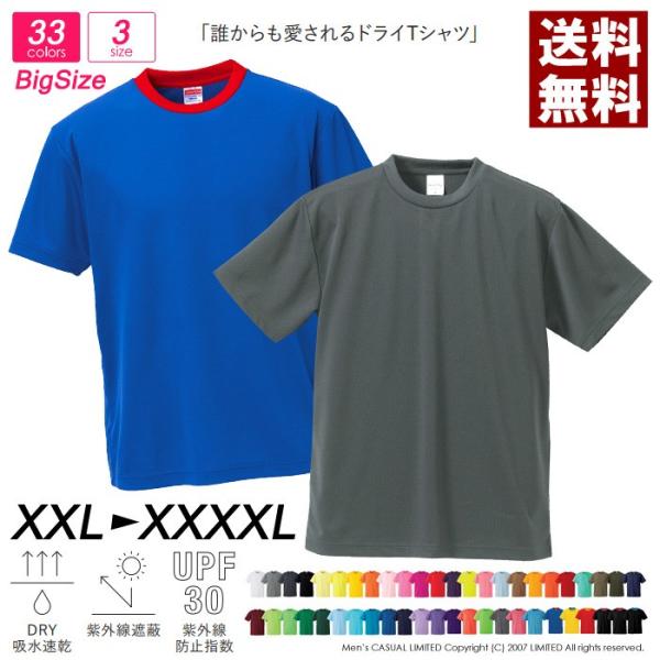 Tシャツ ドライ メンズ 無地 UnitedAthle 4.1オンス 大きいサイズ キングサイズ ド...
