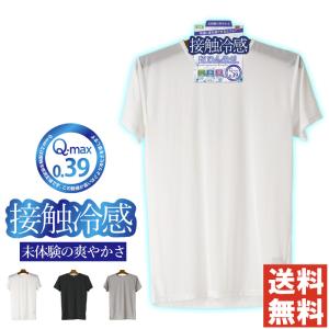 接触冷感 インナー メンズ Tシャツ 無地 半袖 クルーネック インナーシャツ 超ひんやり 夏 ビジネス ストレッチ 吸水速乾 カジュアル【5B0671】送料無料 通販M1｜limited