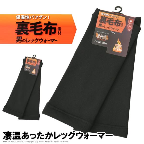 暖かい 裏シャギー レッグウォーマー メンズ 冬用 ロング ショート 足首ウォーマー ストレッチ 伸...