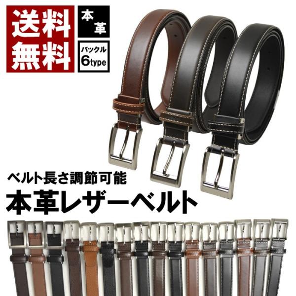 本革 ベルト メンズ ビジネス プレゼント 父の日 大寸 ウエスト調整可能 セール belt 通販B...