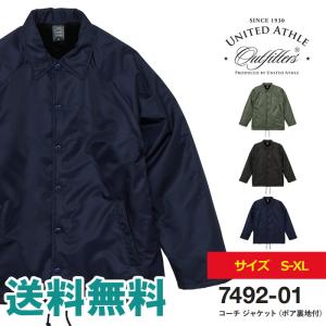 コーチジャケット ジャケット メンズ 無地 UnitedAthle ユナイテッドアスレ ボア裏地付 アウター【7492-01】送料無料｜limited