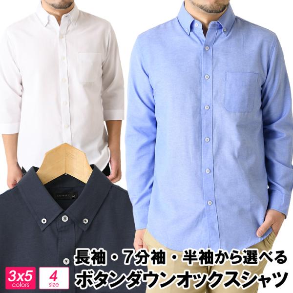 袖の長さが選べる シャツ メンズ 長袖 7分袖 半袖 オックスフォードシャツ 無地 ビジネス ボタン...