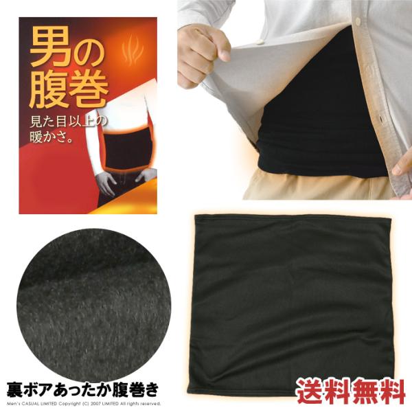 温活 あったか 裏ボア 腹巻き メンズ はらまき 紳士 ハラマキ 保温 冷え性対策 防寒 冷えとり ...