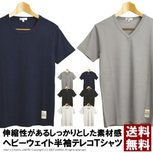 tシャツ メンズ 半袖 無地 ストレッチ カットソー Vネック クルーネック テレコ 定番 ヘビーウェイト 通販M15｜limited