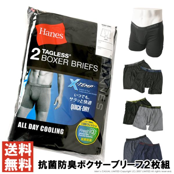 Hanes ヘインズ 2P ボクサーブリーフ メンズ 紳士 前開き ボクサーパンツ X-TENP 抗...
