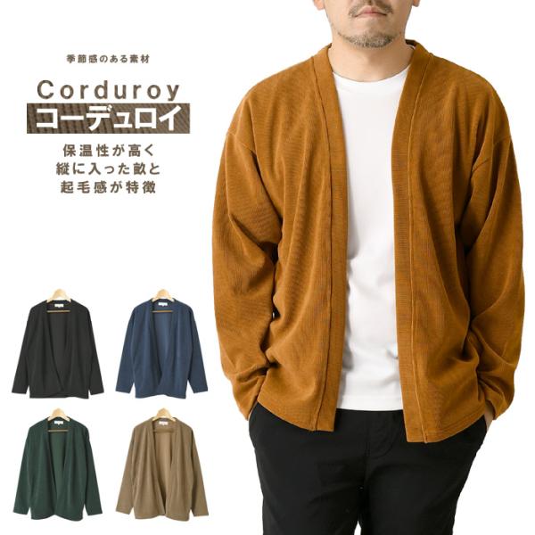 コーデュロイ ボタンレス カーディガン メンズ 長袖 ビッグシルエット ワイド ルーズ 秋 冬 【A...