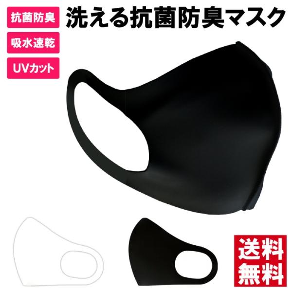 洗える マスク 抗菌 防臭 冷感 3D 立体マスク 花粉 飛沫対策 男女兼用 在庫あり 日本国内発送...