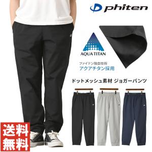 phiten ファイテン ジョガーパンツ メンズ ロングパンツ アクアチタン 吸汗速乾 ストレッチ ドットメッシュ イージーパンツ ランニング ジム 【J2-1623】通販A15