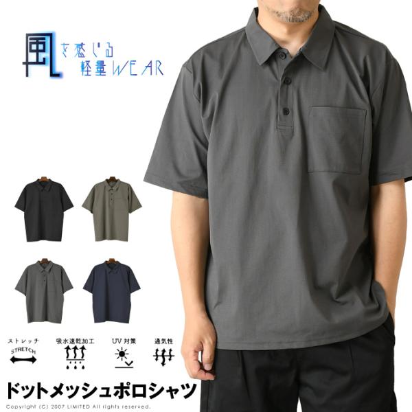ポロシャツ メンズ 半袖 ドットメッシュ素材 ストレッチ 吸水速乾 UVカット ドライ機能 涼しい ...
