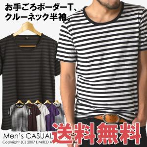 メンズ クルーネックボーダーTシャツ 半袖カットソー 通販M...