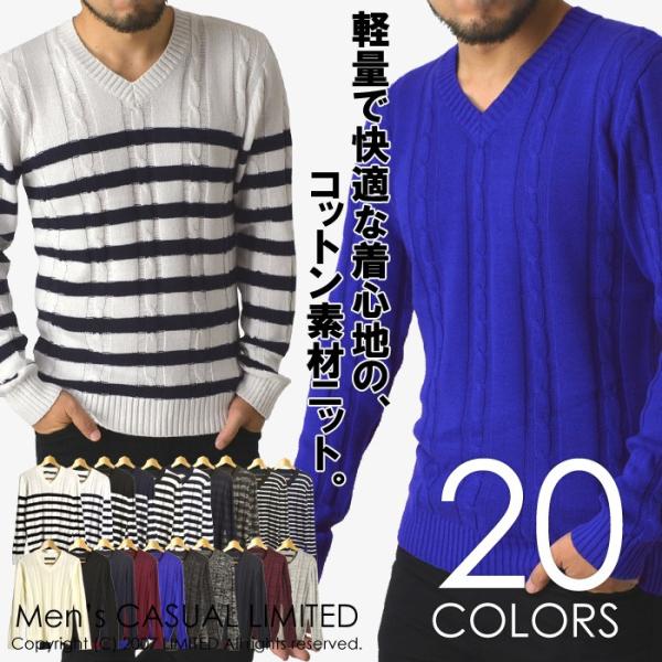 メンズ ケーブル編みVネックセーター コットンボーダーニット 通販A3
