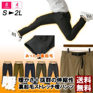 裏起毛 ストレッチ チノパンツ メンズ クライミングパンツ 防寒 暖かパンツ 秋 冬 カジュアル アウトドア スポーツ ゴルフウェア RQ1044 送料無料 通販A3｜limited